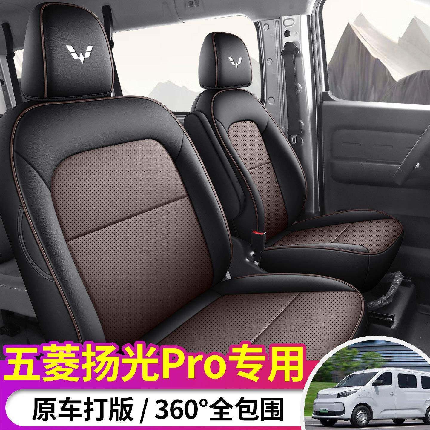 26款五菱扬光客运版6座PRO座套杨光EV货运版全包围座椅套新能源