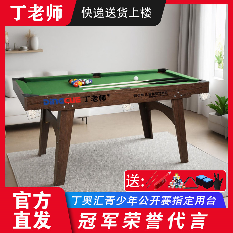 丁老师实木折叠儿童台球桌