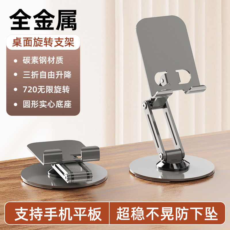 手机支架桌面懒人平板电脑支撑架可旋转折叠手机架直播视频ipad支撑架子航空合金金属720旋转手机架支架便携