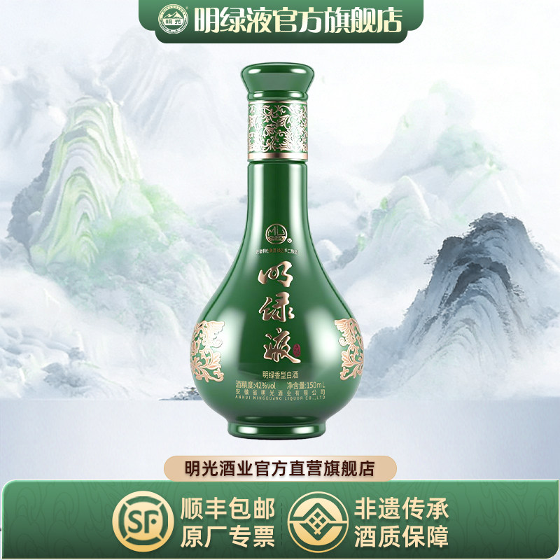【酒业直发】42度150ml 明绿液香型 小瓶白酒 明绿液 白酒图片