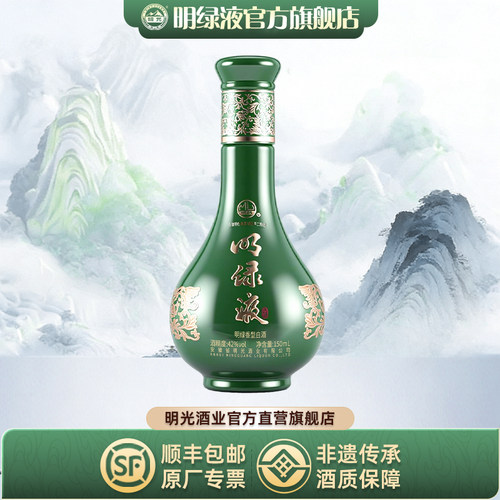 【酒业直发】42度150ml 明绿液香型 小瓶白酒 明绿液 白酒