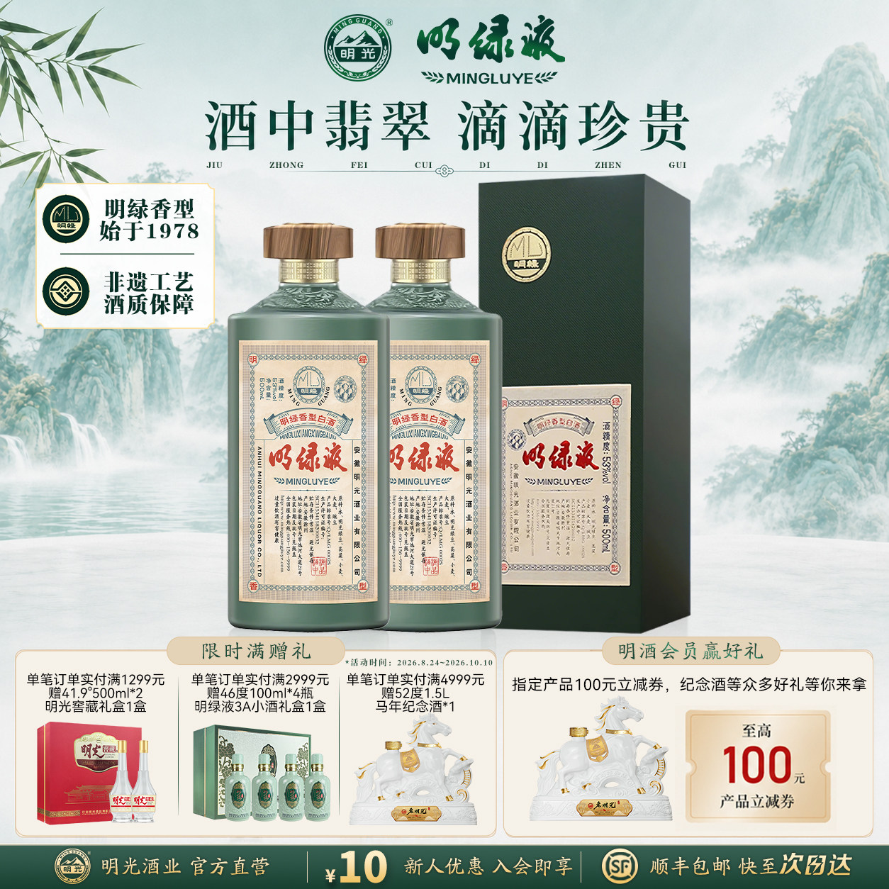 53度500ml明绿液绿茅图片