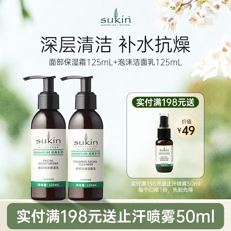 【推荐买2件】Sukin泡沫洁面乳125mL控油保湿深层清洁不紧绷提亮