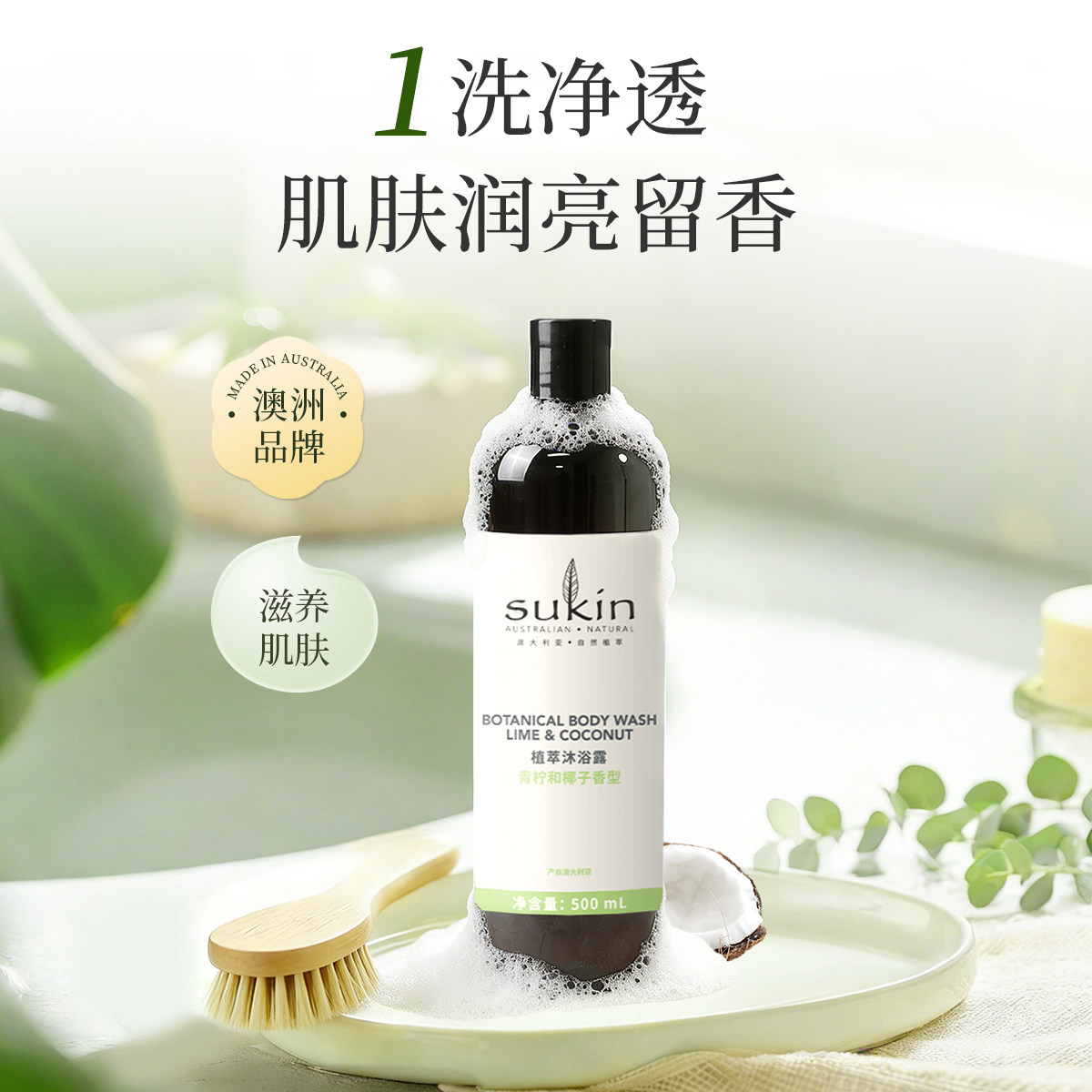 苏仟Sukin青柠和椰子植物沐浴露 500mL持久留香保湿润肤深层滋润