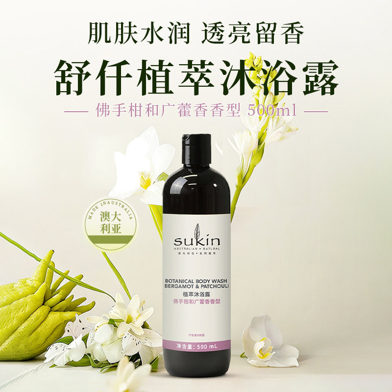 舒仟Sukin植萃沐浴露佛手柑和广藿香香型500ml持久留香保湿润肤
