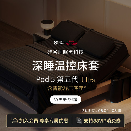 深度睡眠优化 动态冷暖 分区温控 腰背舒压