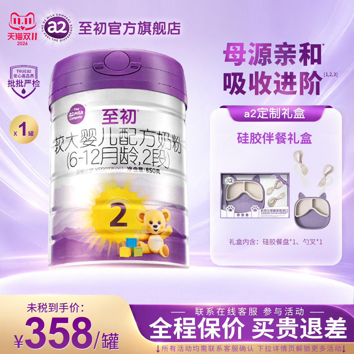 a2至初二段礼盒】婴幼儿配方奶粉2段850g新西兰进口官方旗舰店