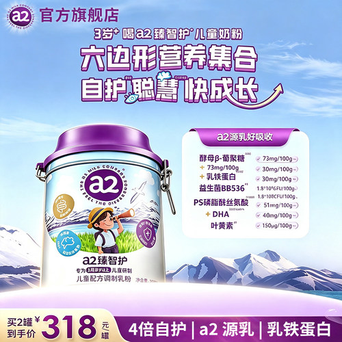 咨询有礼】至初儿童奶粉