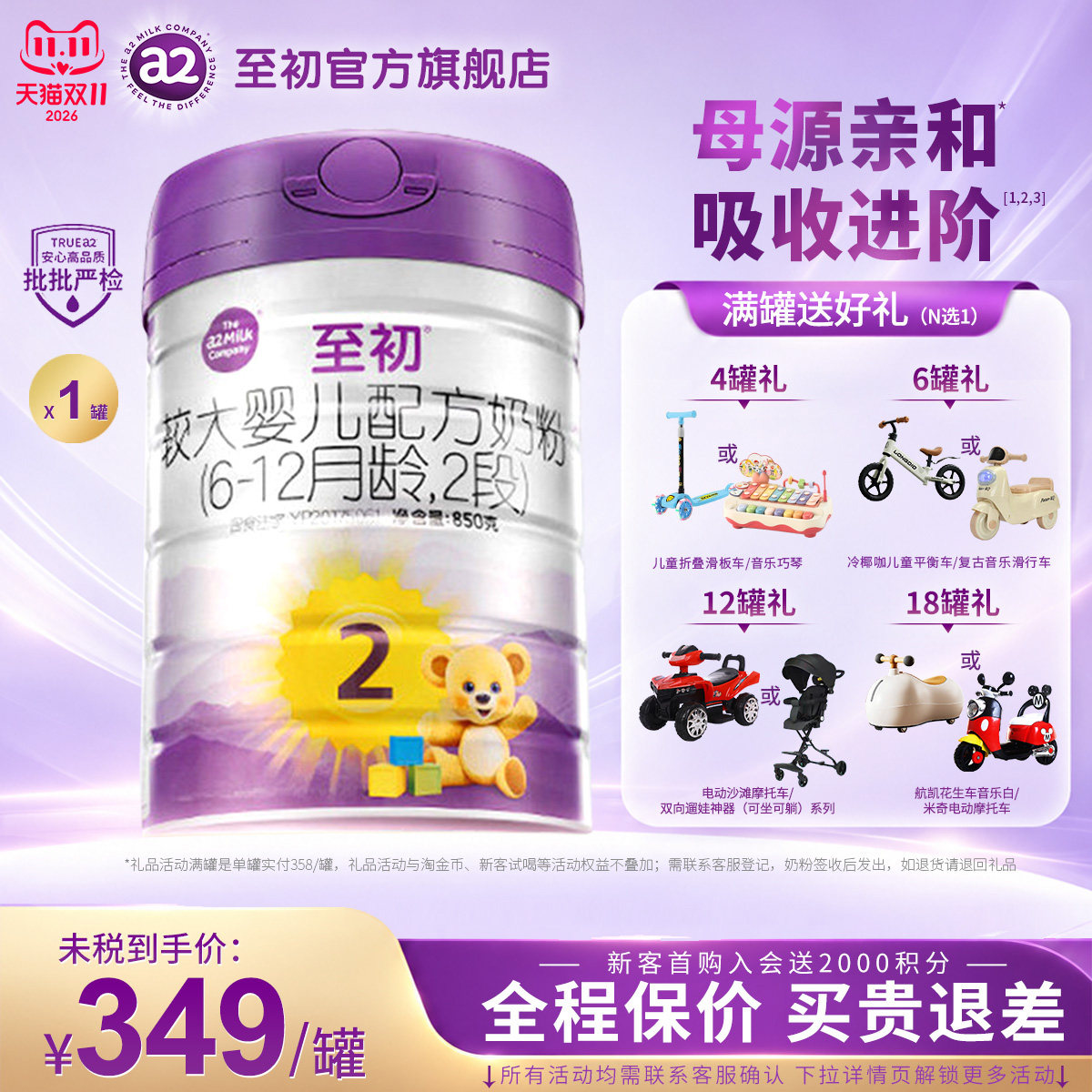 a2至初奶粉2段婴幼儿配方牛奶粉二段850g官方正品旗舰店新西兰