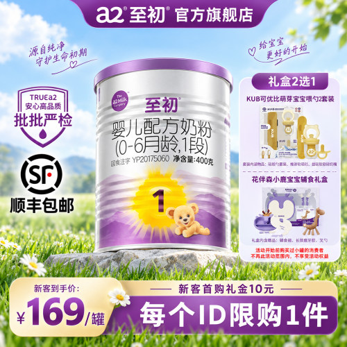 一段礼盒装a2至初1段400g