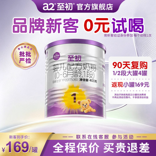 a2至初1段牛奶粉400g进口奶源
