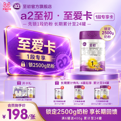 29元至爱卡小罐试喝礼盒】1段至初a2奶粉400g婴幼儿牛奶进口
