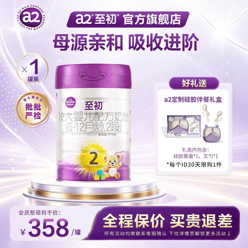 a2至初二段礼盒】婴幼儿配方奶粉2段850g新西兰进口官方旗舰店