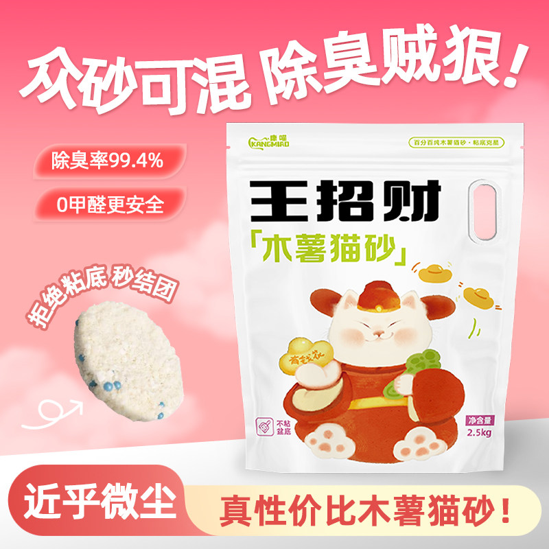康喵王木薯猫砂快团不粘除臭无尘