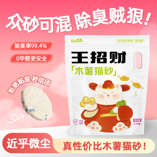 康喵王招财天然植物木薯猫砂结团快不粘盆地强效除臭几乎无尘新品