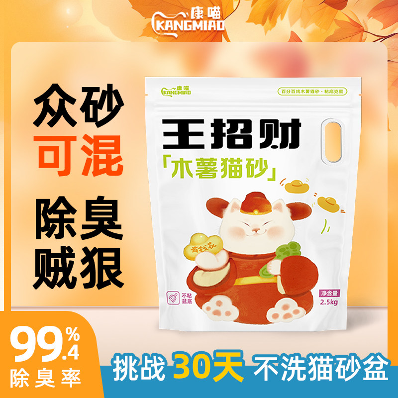 康喵王木薯猫砂快团不粘除臭无尘