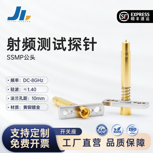 JLINK高频测试探针开关座12G