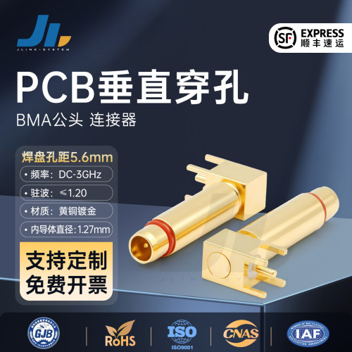 JLINK射频连接器垂直穿孔BMA公