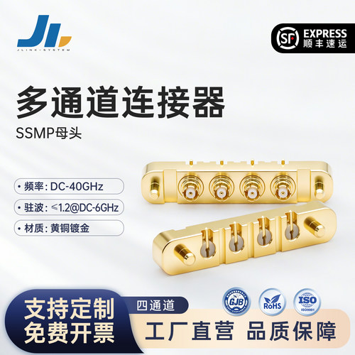 JLINK多通道连接器SSMP40G