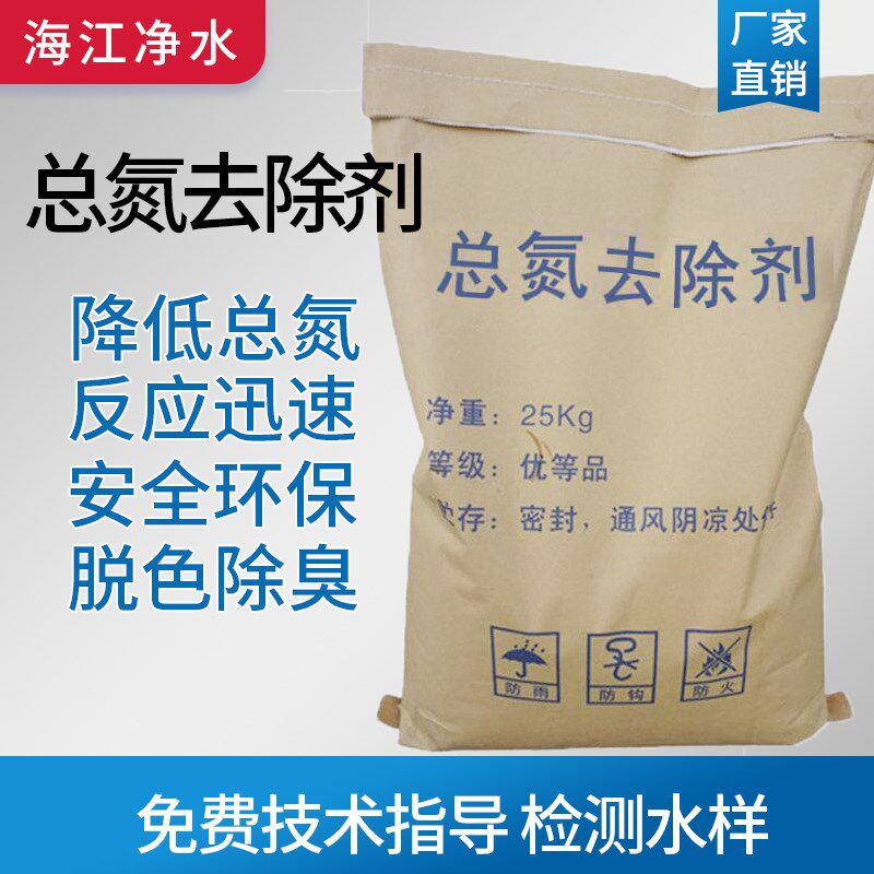 固体总氮去除剂工业废水生活污水处理G剂脱色除臭降解池塘水质调