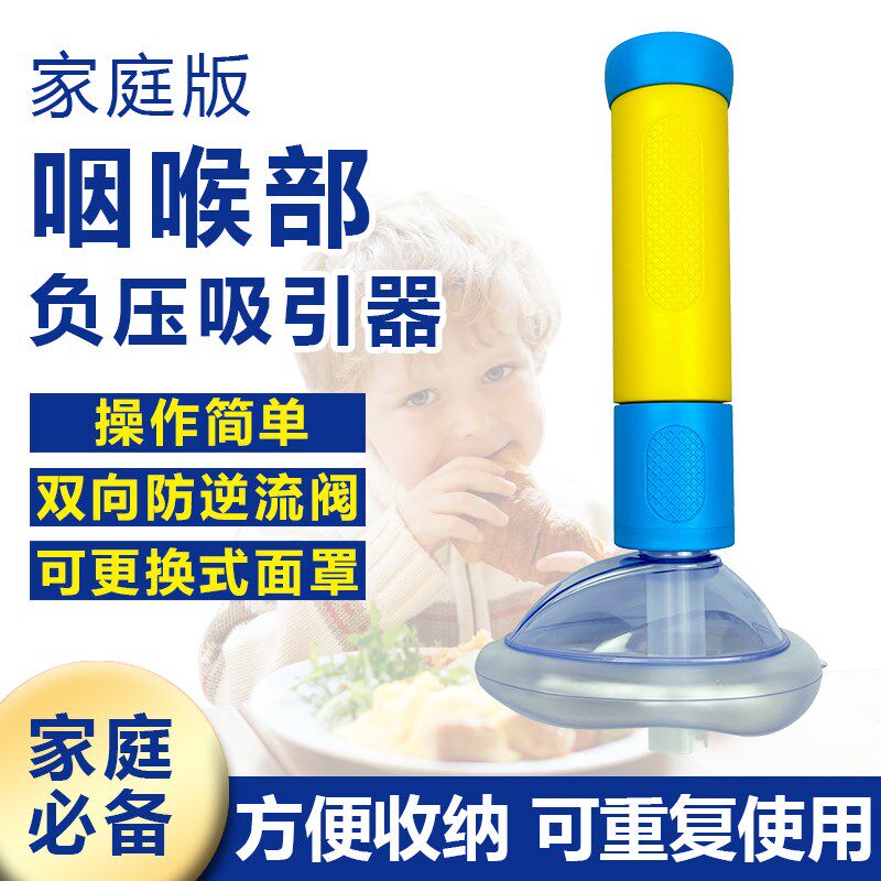 海姆立克防噎g仪AC急救仪器防窒息急救器老人儿童应急呼吸防噎食