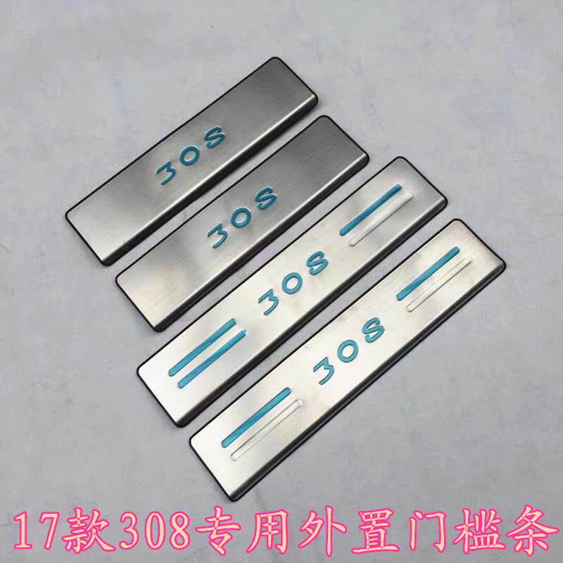 适用于17c款标志308专用门槛条 车门保护板内外门槛条改装迎宾踏