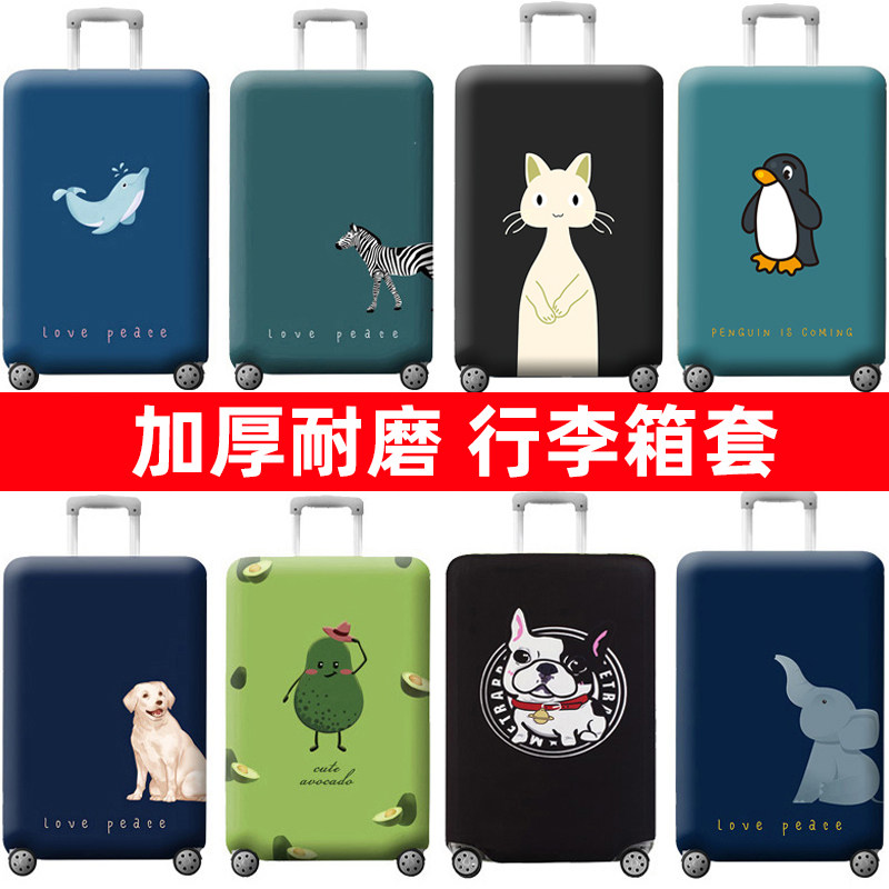 行李箱保b护套加厚耐磨拉杆箱罩旅行箱子套防尘罩20/24/26/28/29