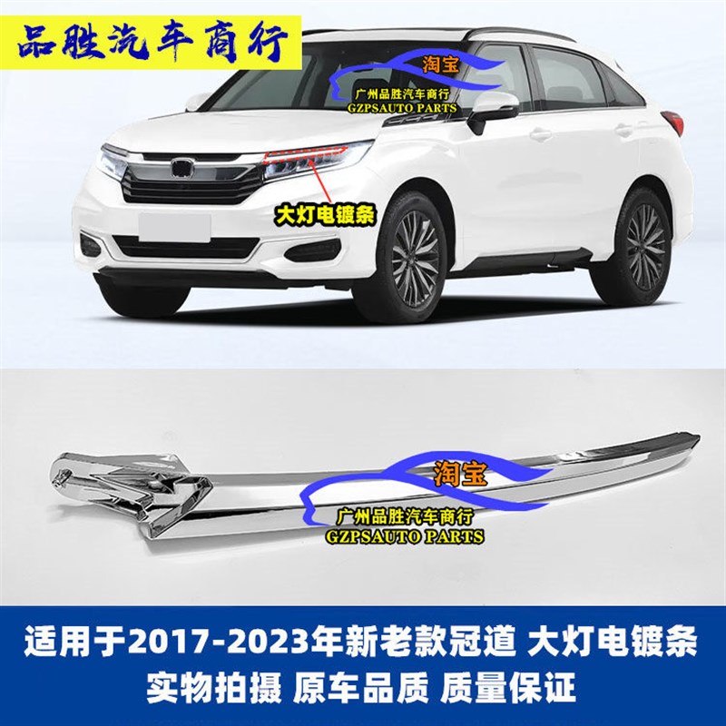 适用17 18 19 20 21 22 23年冠H道大灯饰条电镀铬饰条装饰灯眉亮