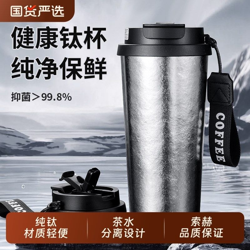 钛杯纯钛保温杯咖啡杯女士个人专用2025新L款水杯高颜值便携随行