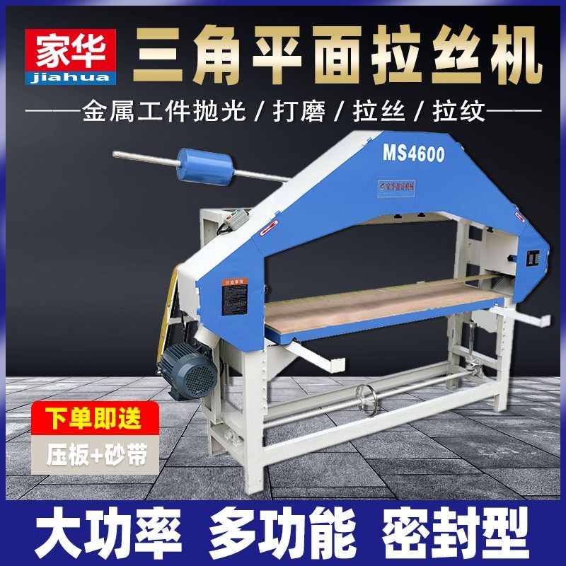 MS4600三角拉丝机铝合金不锈钢平面拉丝机升级版金T属打磨抛光去