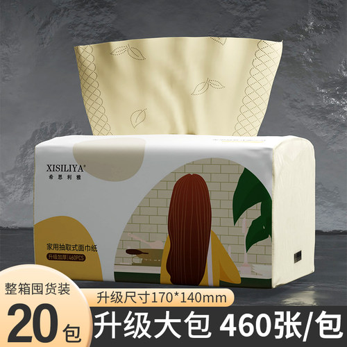 460张大包纸巾抽纸家用实惠装整箱本色餐巾纸面.巾纸卫生纸