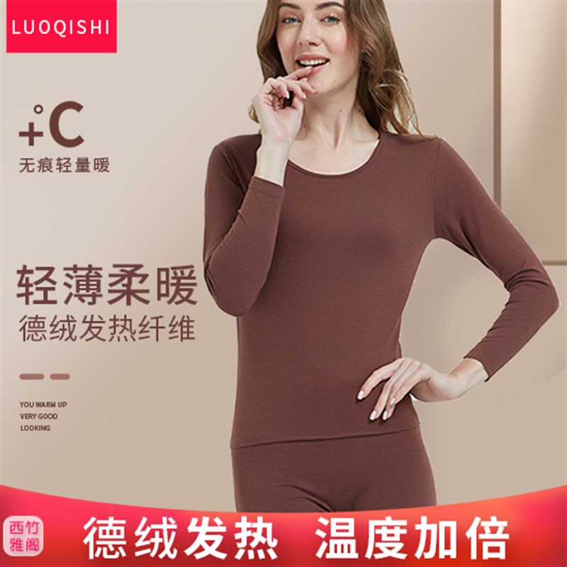 竹纤维女士德绒薄款保暖套装内衣打底衫柔软发R热圆领高领秋衣秋