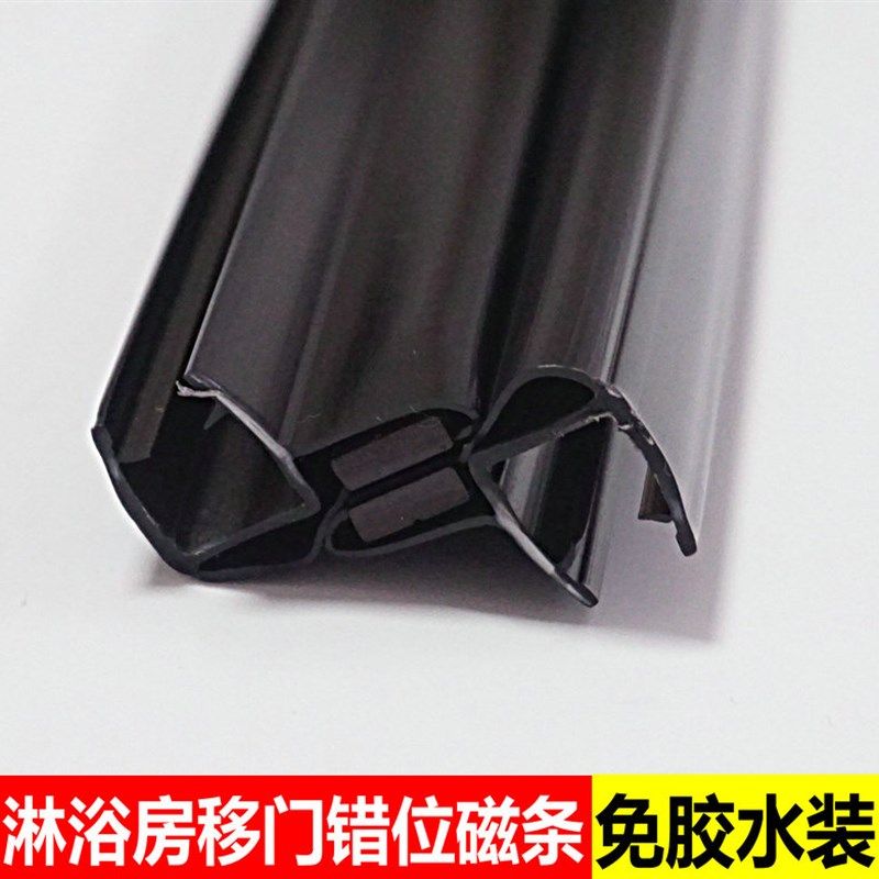 淋浴房配件浴室玻璃隔断推拉移门错位密封磁吸条防风挡.水封边胶