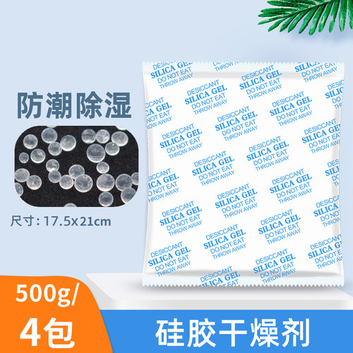 500克g硅胶防潮珠4大包干燥剂防潮剂 吸湿工业集装X箱室内防霉包