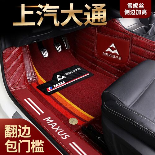 上汽大通T70 Tk60 G50皮卡星际H星际L专用全包围汽车脚垫脚踏垫