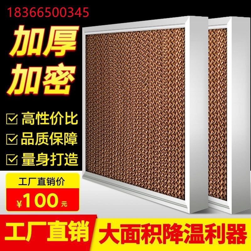 工厂降温养殖降温铝合金水帘墙C湿帘墙水帘纸芯冷风机降温设备