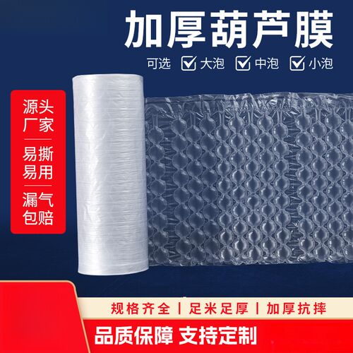 大气泡葫芦膜气泡膜气泡垫打包充气泡沫卷装塑料空气袋.快递填充