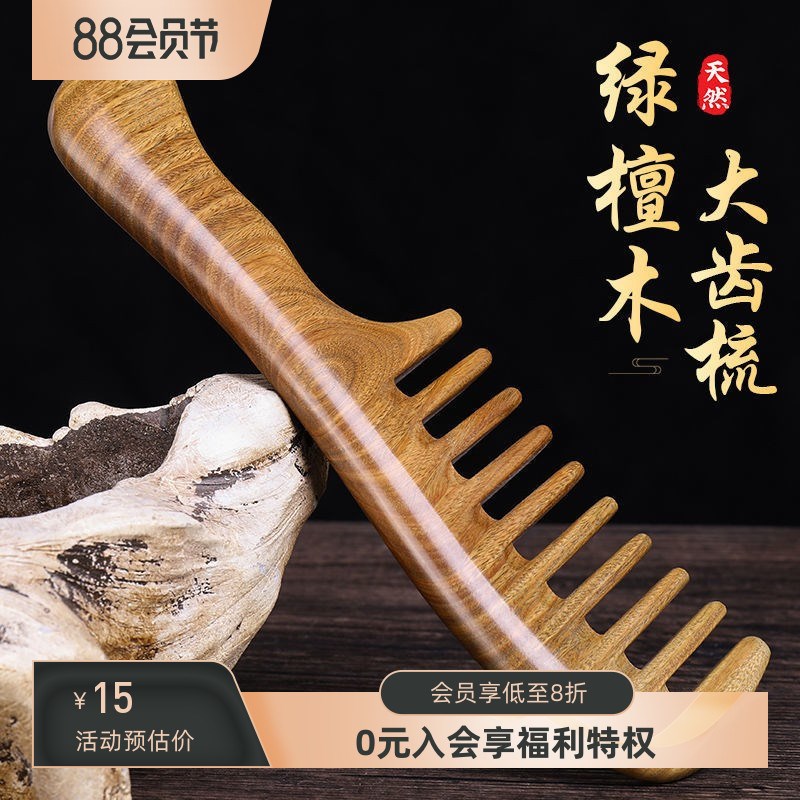 绿檀大号宽齿大齿卷发梳子 女桃木檀木H梳家用按摩 稀齿脱发长发