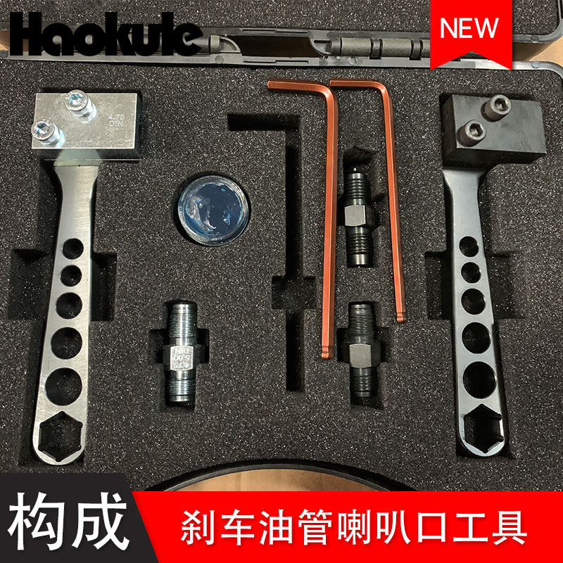 汽车改装刹车线刹车油管硬管喇叭口工具扩孔器4P.75mm油管蘑菇头