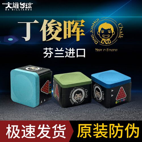 丁俊晖巧b克粉台球巧克粉职业防静电不呲杆防潮单颗独立包装盒精