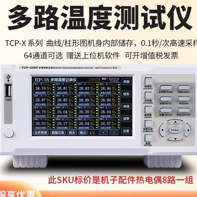 慧谱TCP-4008/4016 qTCP-8X/16X/24X/32X/48X/64X多路温度测试仪