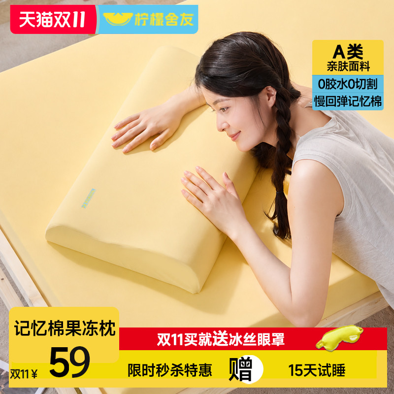 果冻枕慢回弹记忆棉学生枕头
