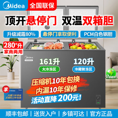 年度热销/美的冷藏冷冻两用冷柜