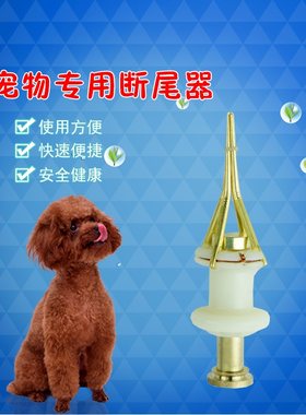 段尾手动泰迪狗幼犬断尾器断尾夹雪纳瑞去尾巴工具小狗狗家用柯基