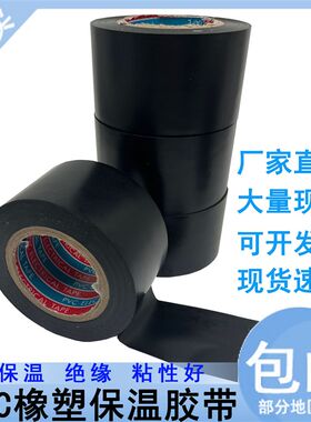 保温橡塑胶带PV电工电气绝缘胶布彩色整箱空调扎带管道缠绕胶带