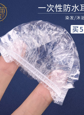 100只一次性耳套防水染发美发采耳沐浴洗澡美容护防进水焗油耳罩