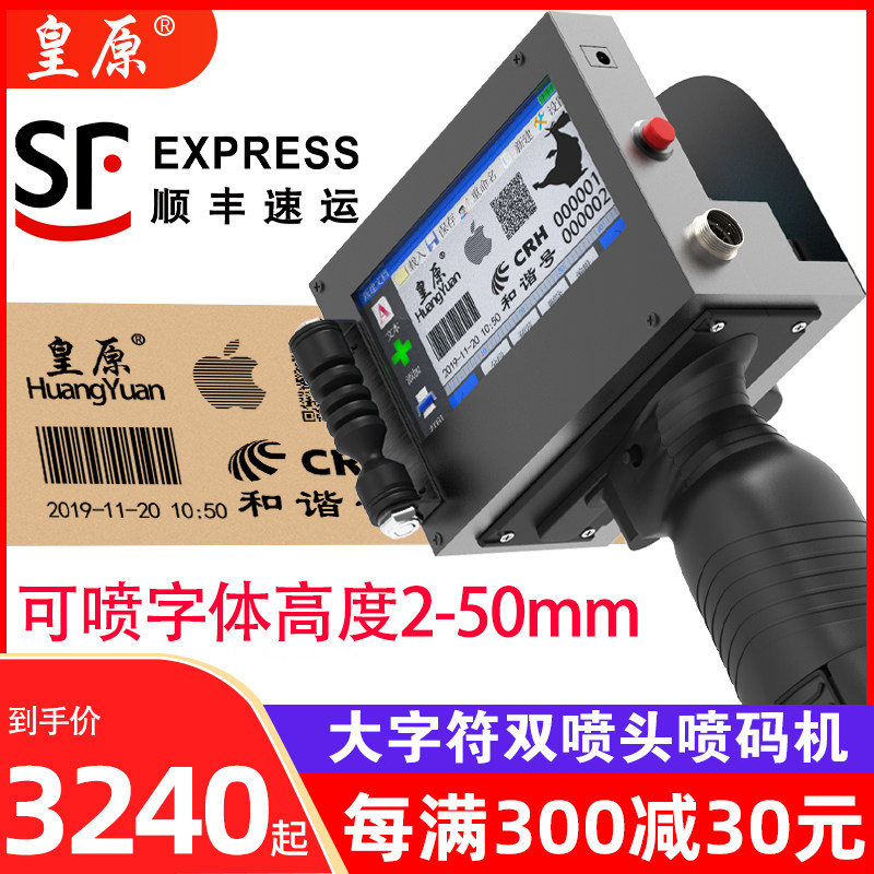 皇原HY-S500/5CM双喷头手持喷码机打生产日期大字体智能小型全自