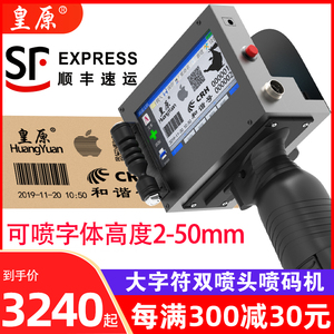 皇原HY-S500/5CM双喷头手持喷码机打生产日期大字体智能小型全自