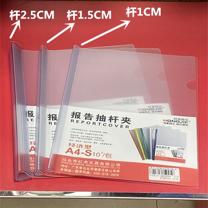 包邮10个装红杰加厚35C大杆1.5CM抽杆夹磨砂拉杆夹A4简易夹文件夹图片