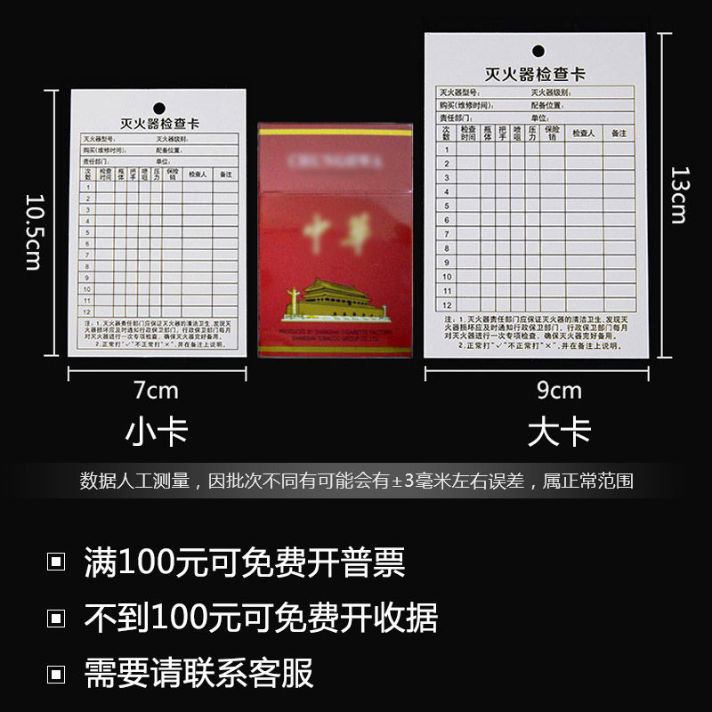 消防器材检查卡登记卡消火栓点检卡月巡查巡检表灭火器卡片记录卡